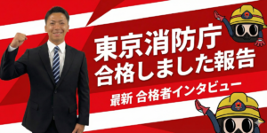 【合格報告】昨年の悔しさを糧に、東消塾で掴んだ「リベンジ合格」